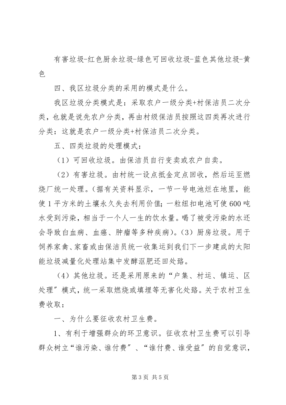 2023年垃圾分类宣传讲稿.docx_第3页