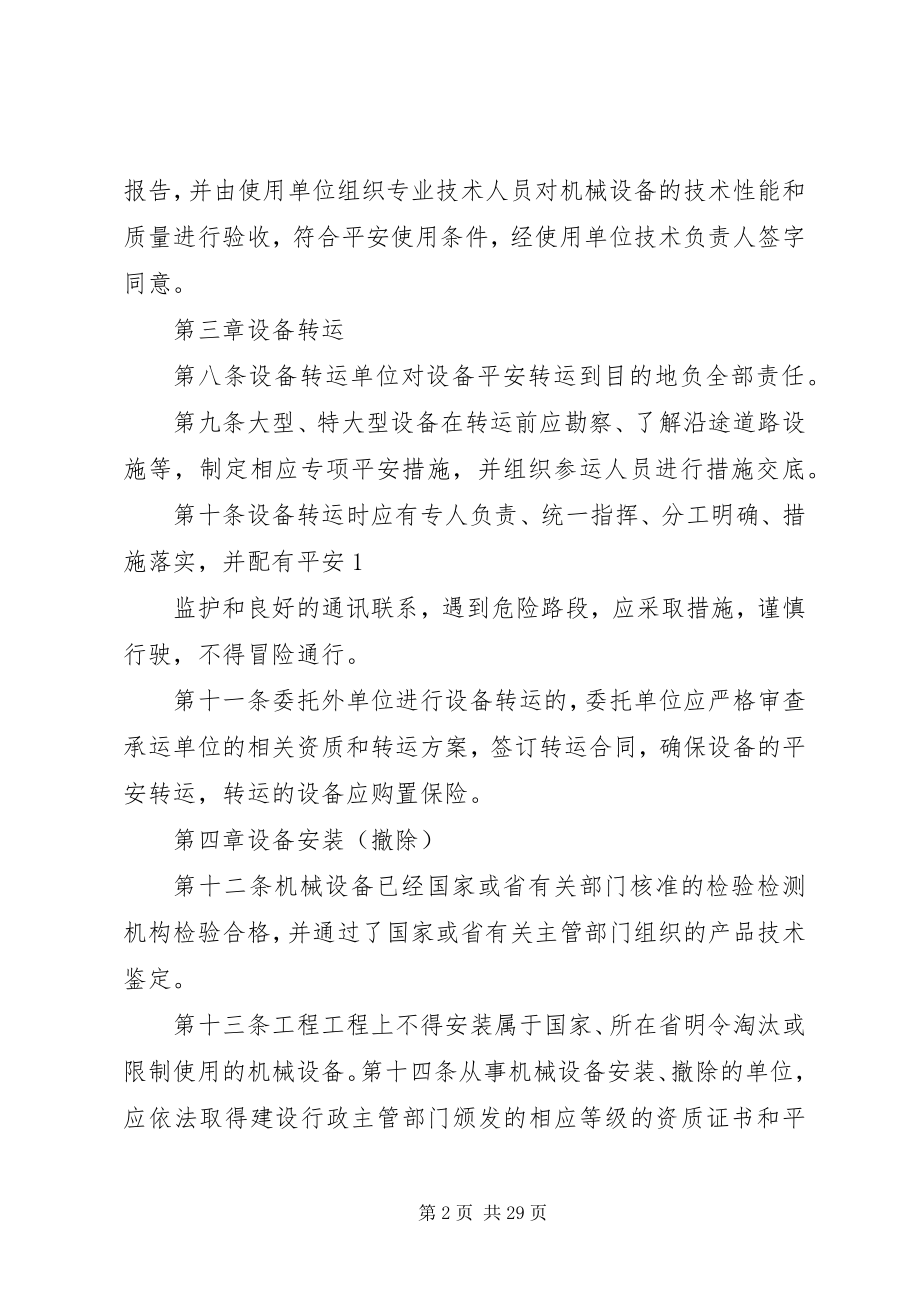 2023年设备质量管理制度2.docx_第2页