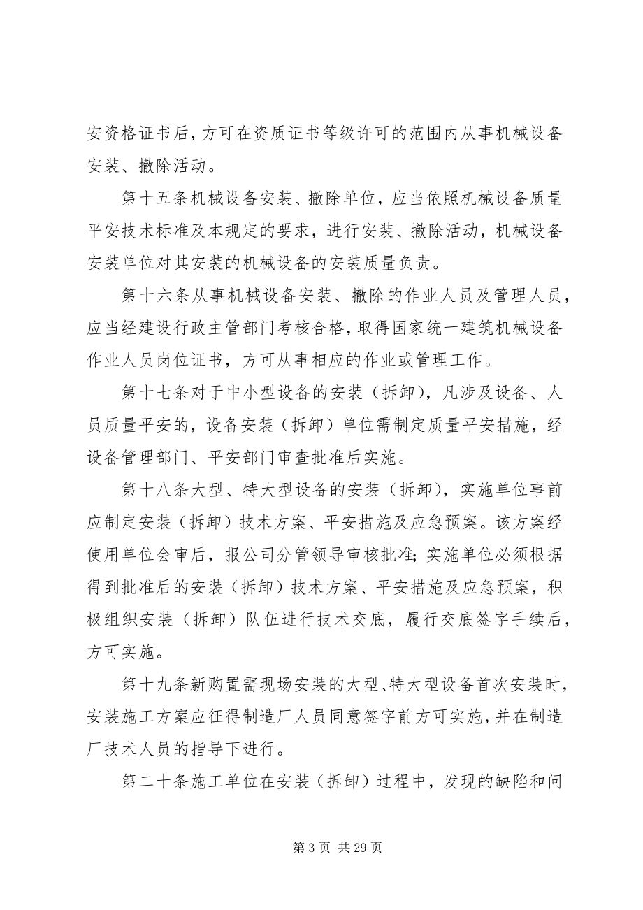 2023年设备质量管理制度2.docx_第3页