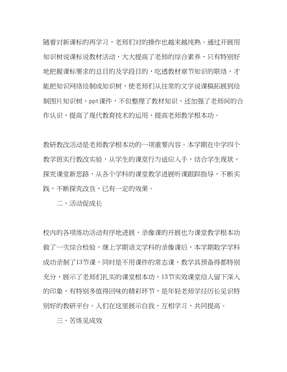 2023年教师教学基本功总结.docx_第2页