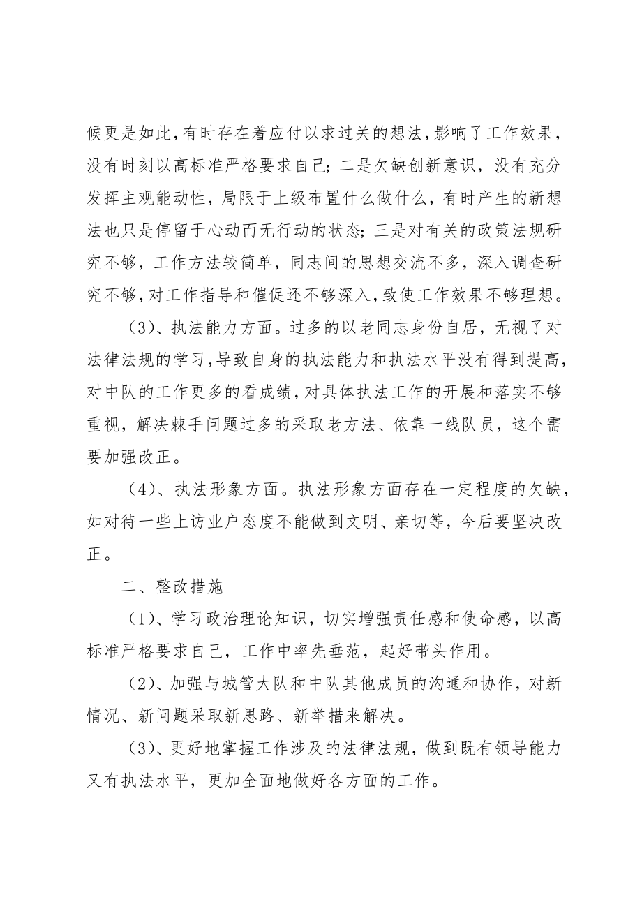 2023年城管作风纪律整顿个人剖析材料.docx_第2页