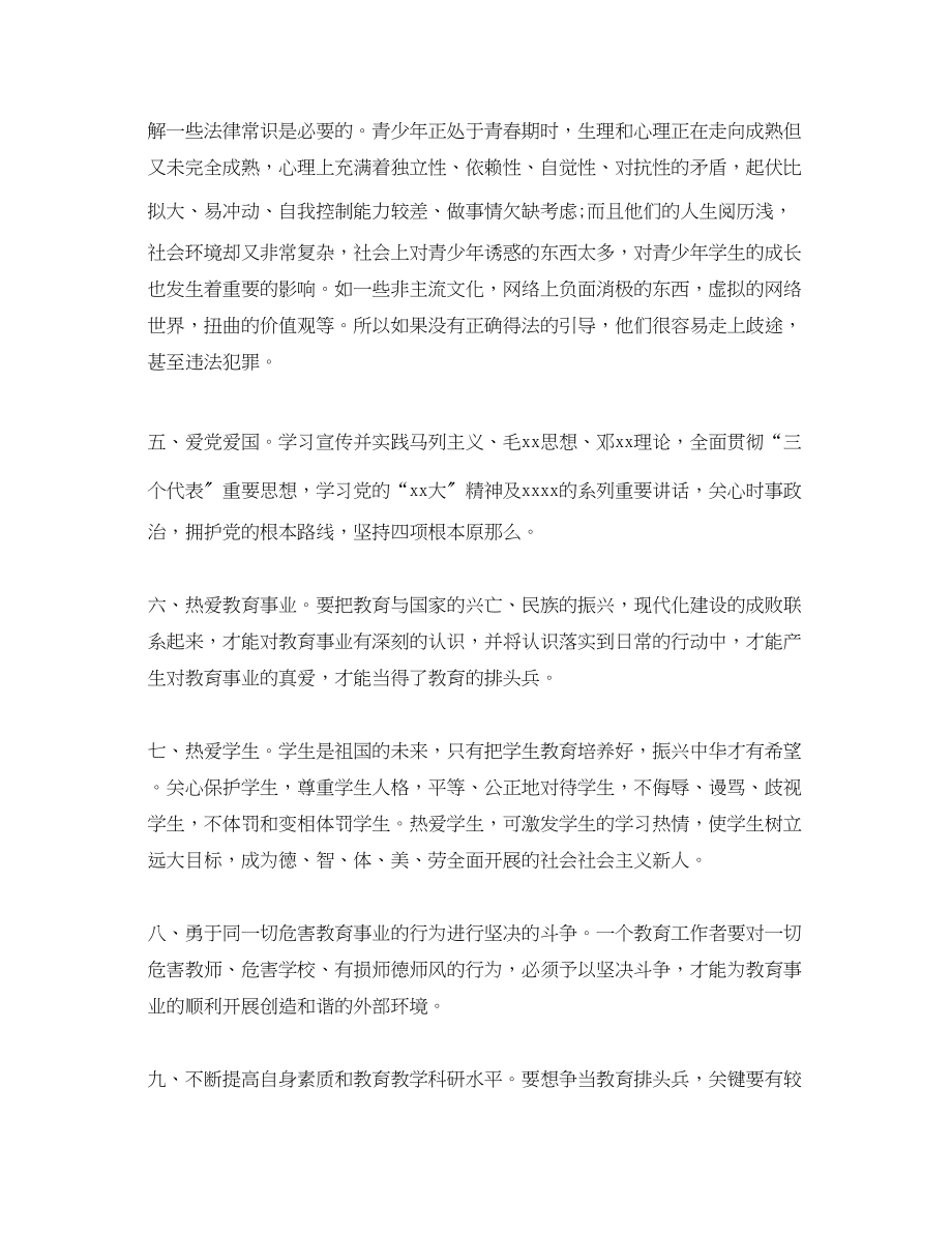 2023年提升法制思维争当教育排头兵学习心得体会.docx_第2页