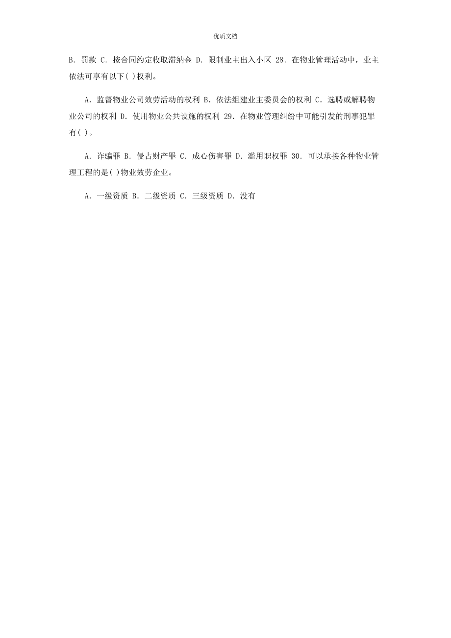 2023年国家开放大学电大专科《物业管理法规》选择题题库及答案2224.docx_第3页