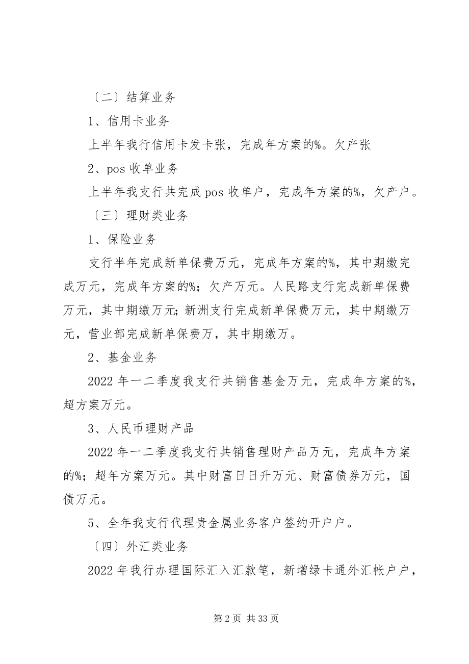 2023年某某银行支行上半年工作总结暨下半工作思路.docx_第2页