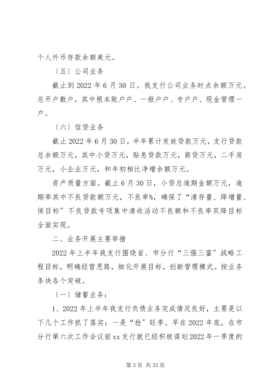 2023年某某银行支行上半年工作总结暨下半工作思路.docx_第3页