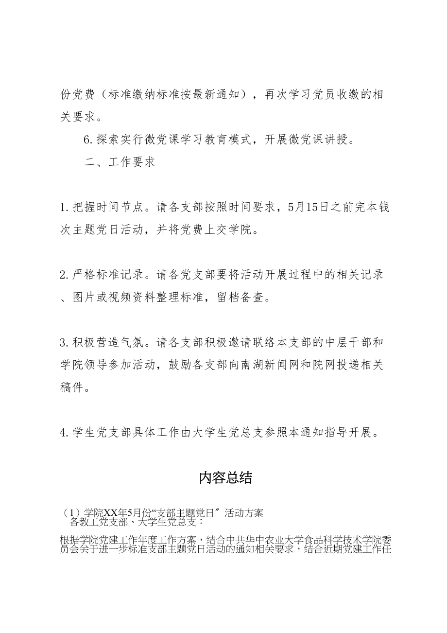 2023年学院年5月份支部主题党日活动方案.doc_第2页