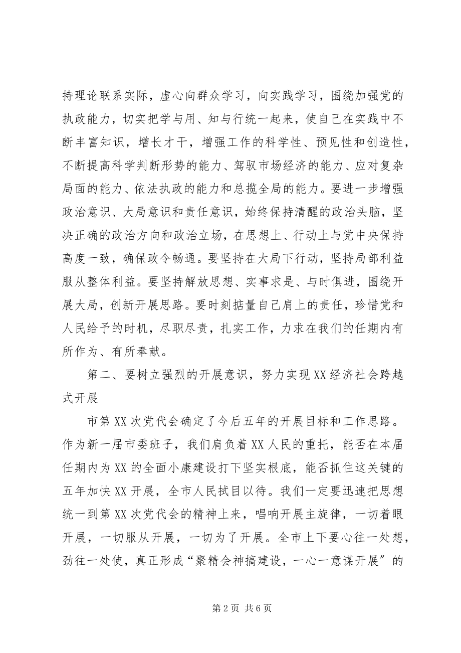 2023年书记在市委一届八次全会上的致辞.docx_第2页