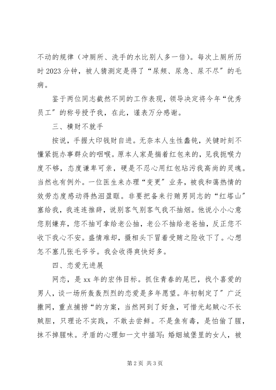 2023年个人某年终总结.docx_第2页