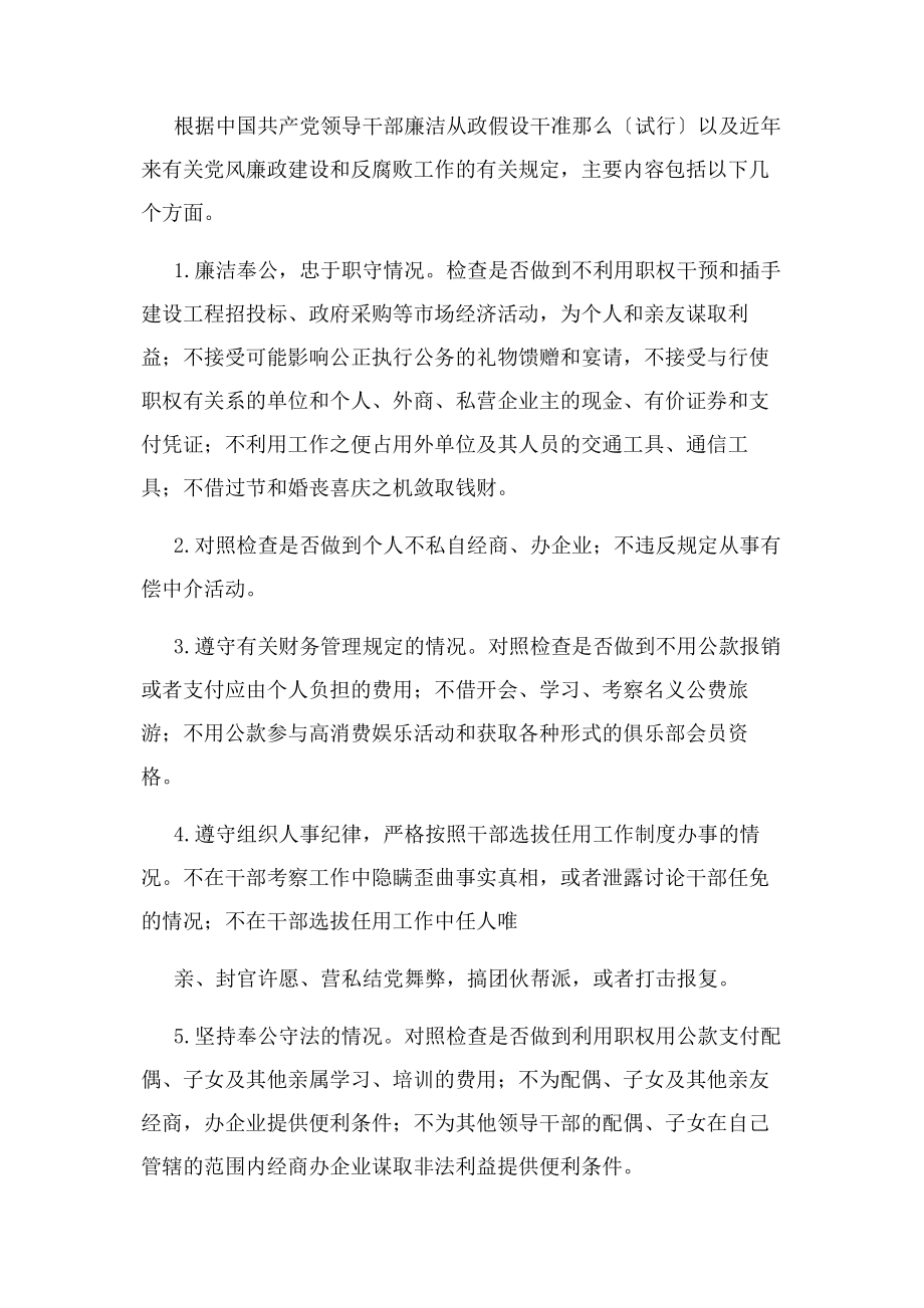 2023年坚持和完善述职述廉制度2.docx_第2页