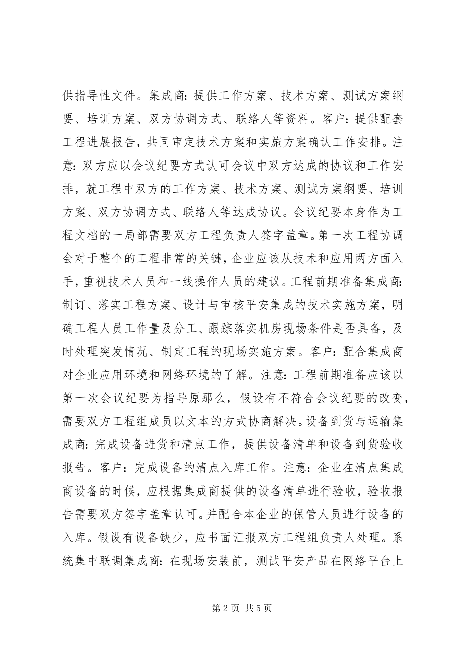 2023年对安全项目的规划与管理.docx_第2页