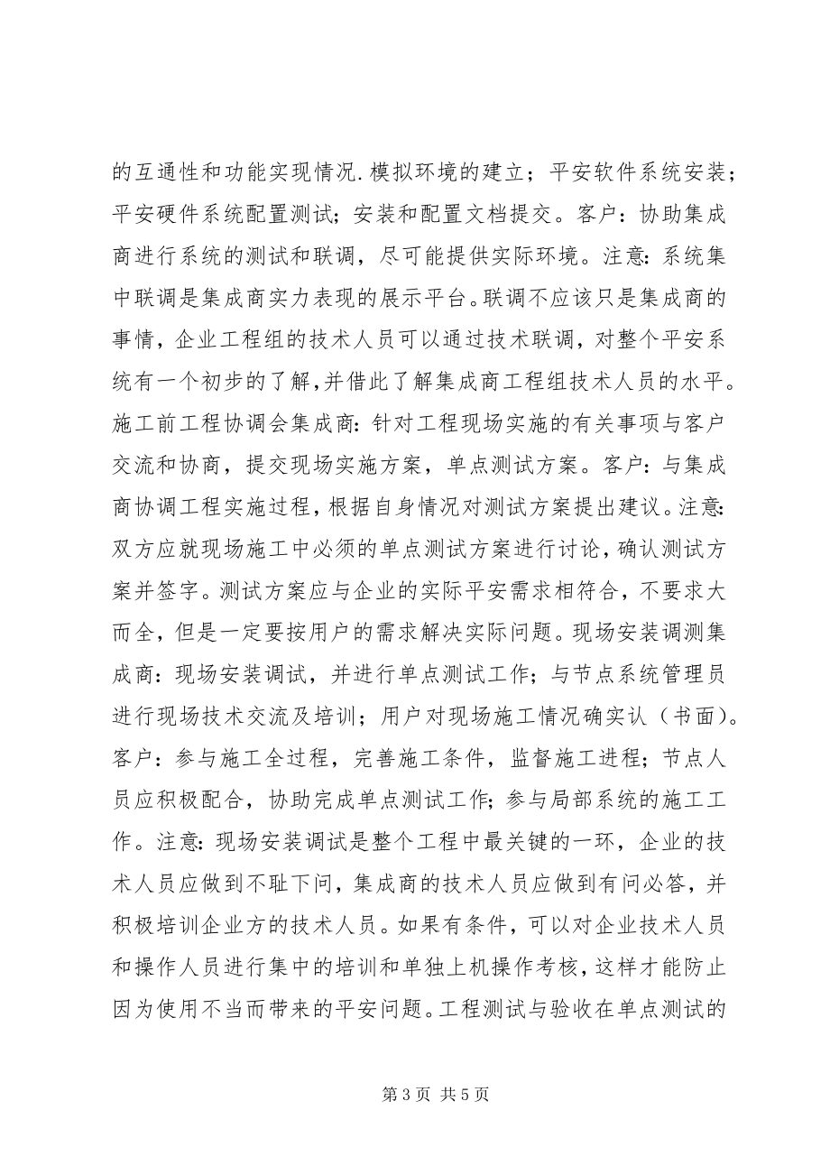 2023年对安全项目的规划与管理.docx_第3页