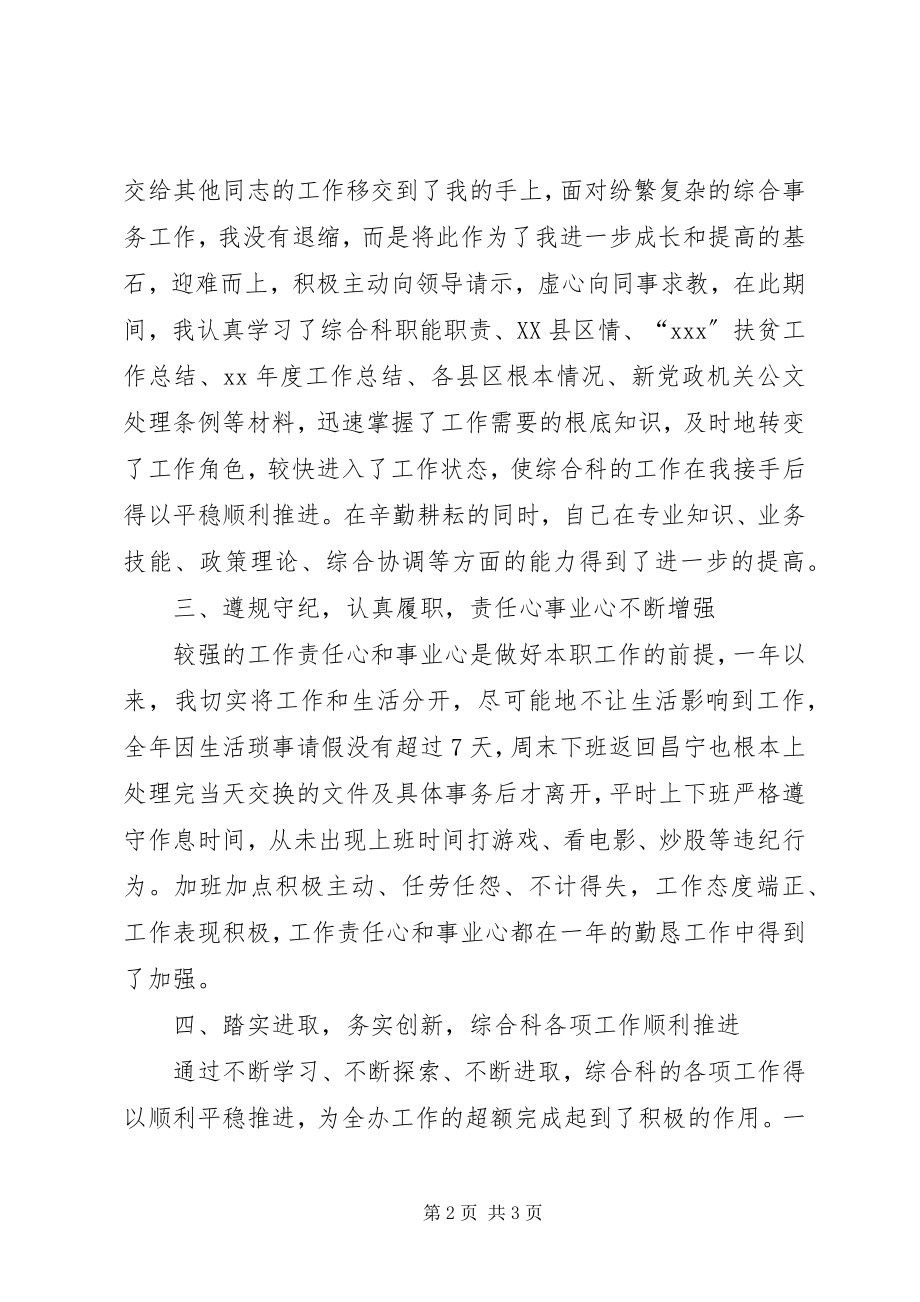 2023年扶贫办办公室文秘的年终个人总结.docx_第2页