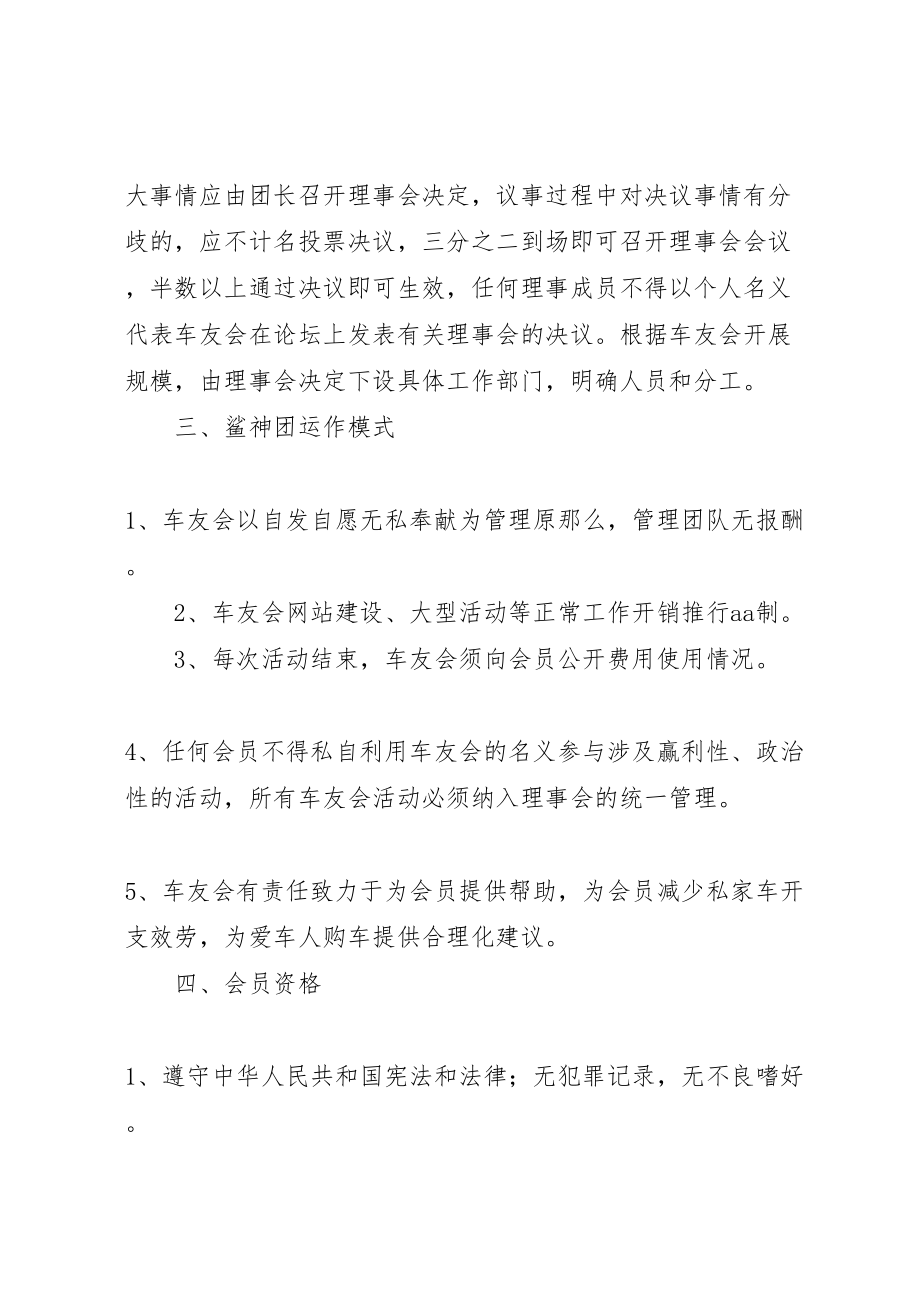 2023年一品雅集书友会筹建方案 .doc_第2页