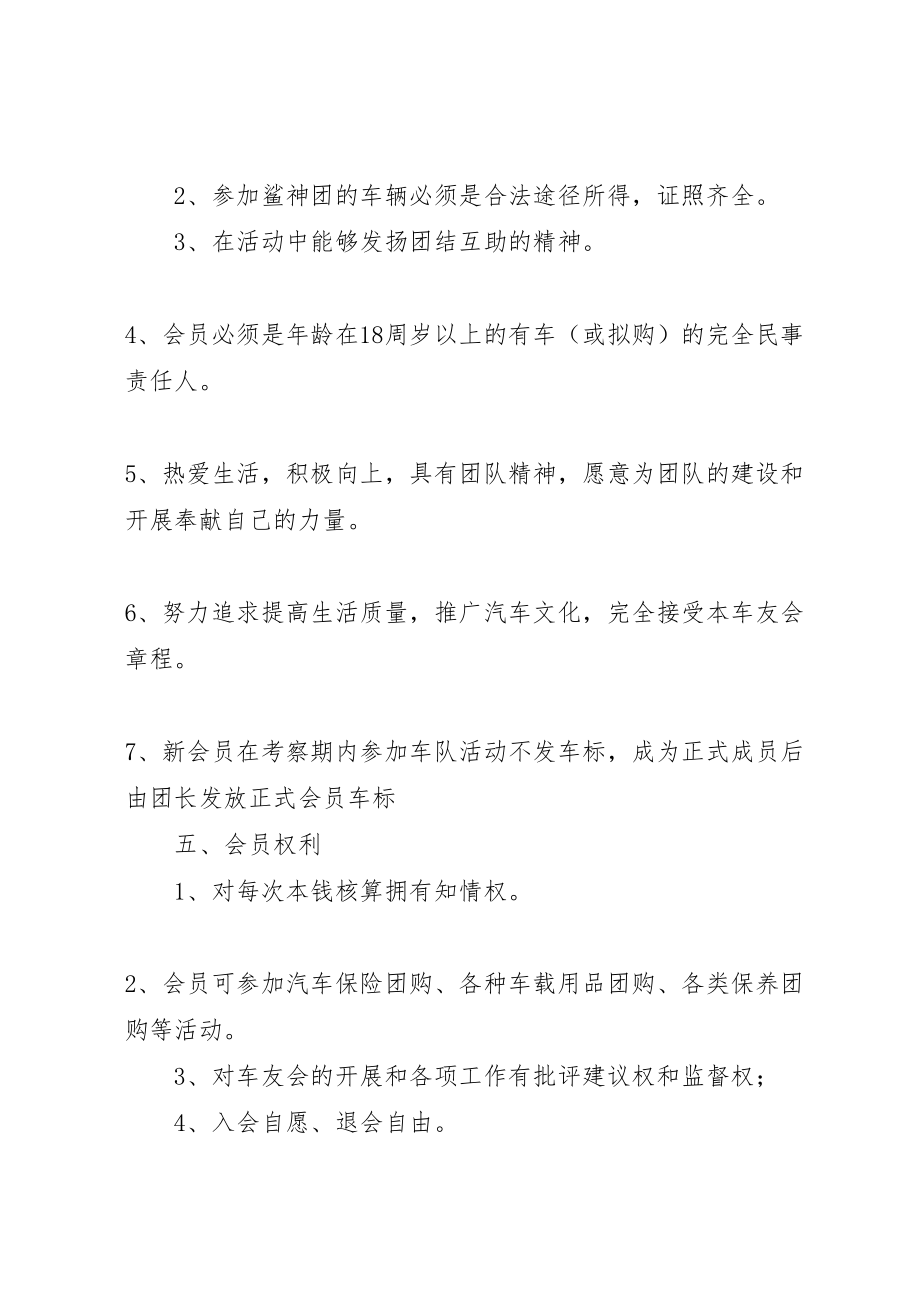 2023年一品雅集书友会筹建方案 .doc_第3页