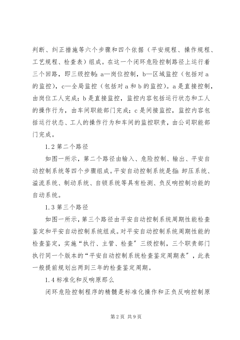 2023年职业安全健康管理系统的三个基本危险控制程序.docx_第2页