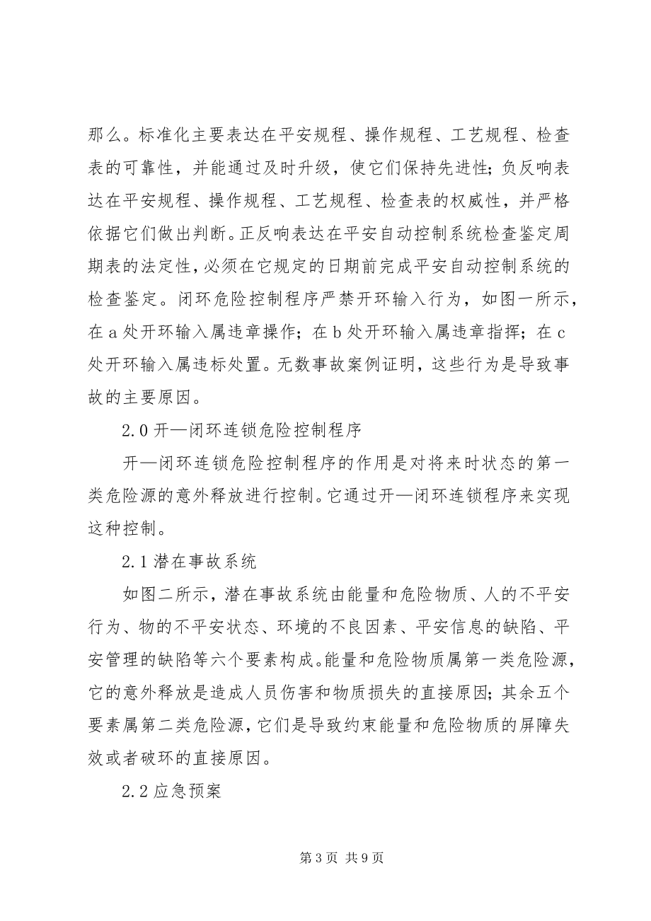 2023年职业安全健康管理系统的三个基本危险控制程序.docx_第3页