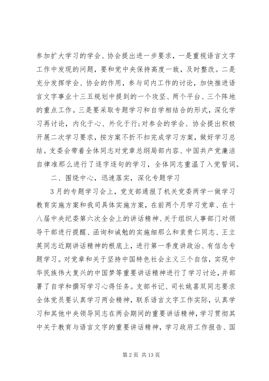 2023年讲政治有信念演讲稿.docx_第2页