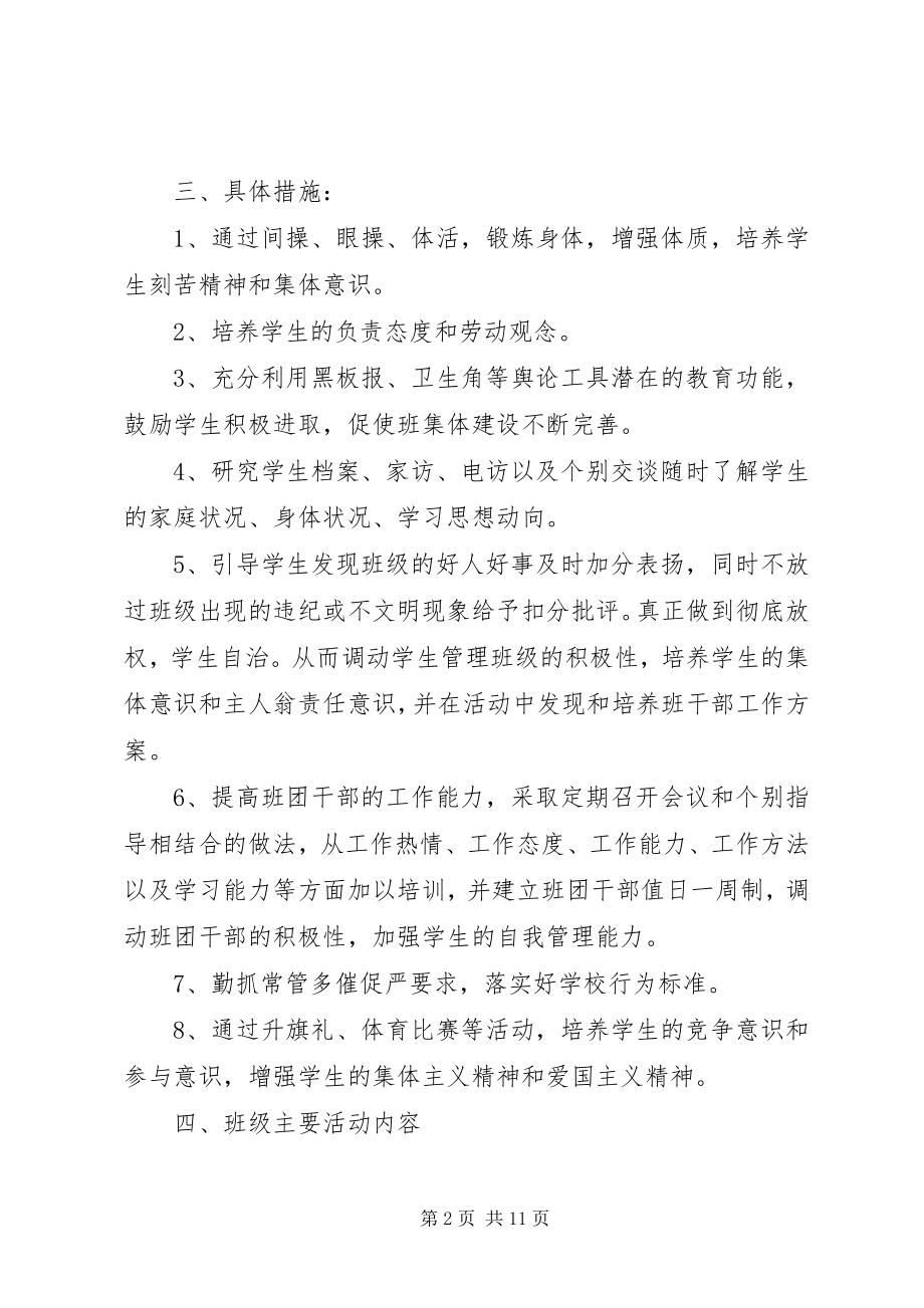 2023年两学一做学习计划安排方案.docx_第2页