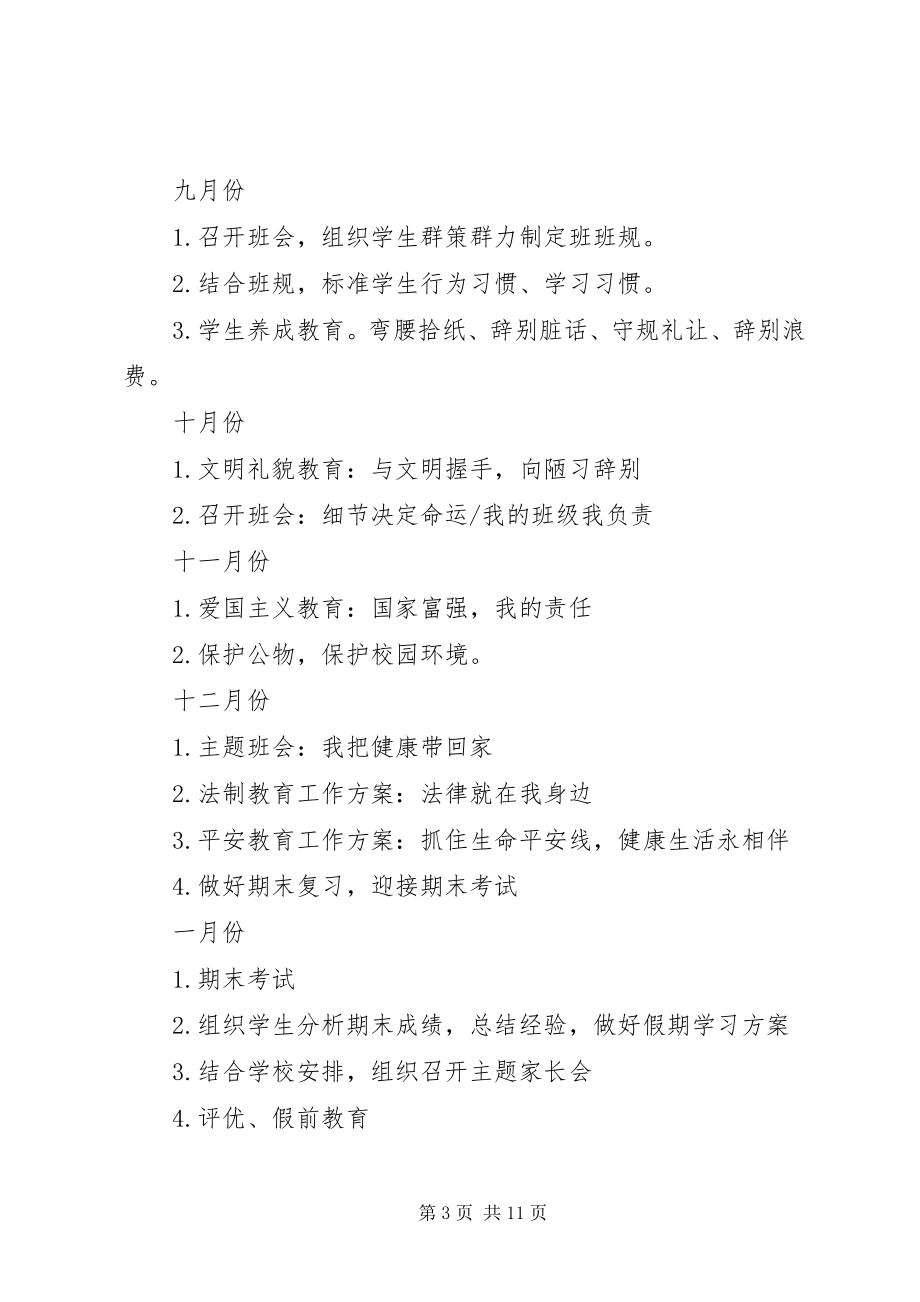 2023年两学一做学习计划安排方案.docx_第3页