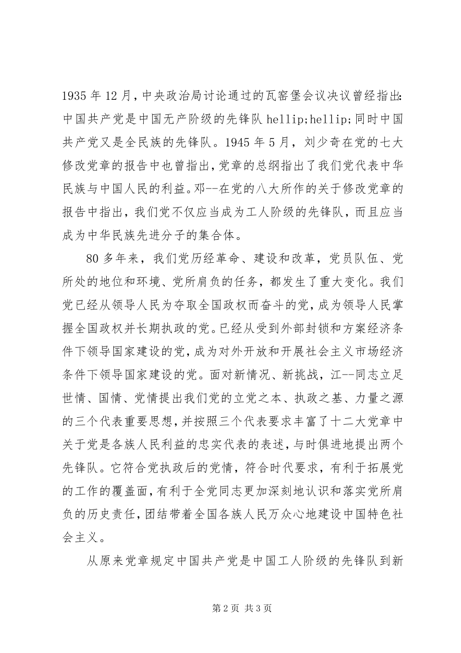 2023年学习党章心得体会3.docx_第2页