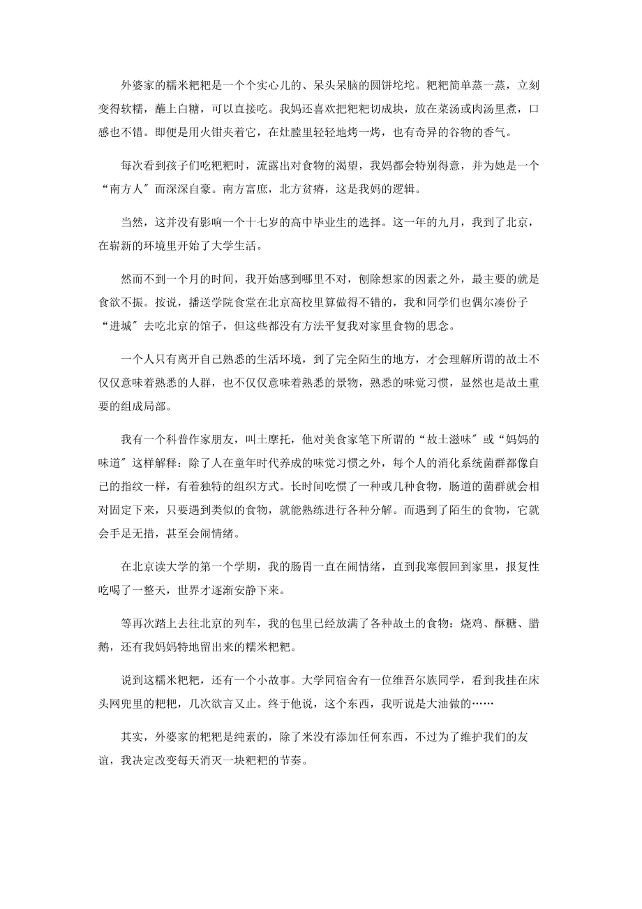 2023年我的美食之旅始于十七岁那年的远行.docx_第2页