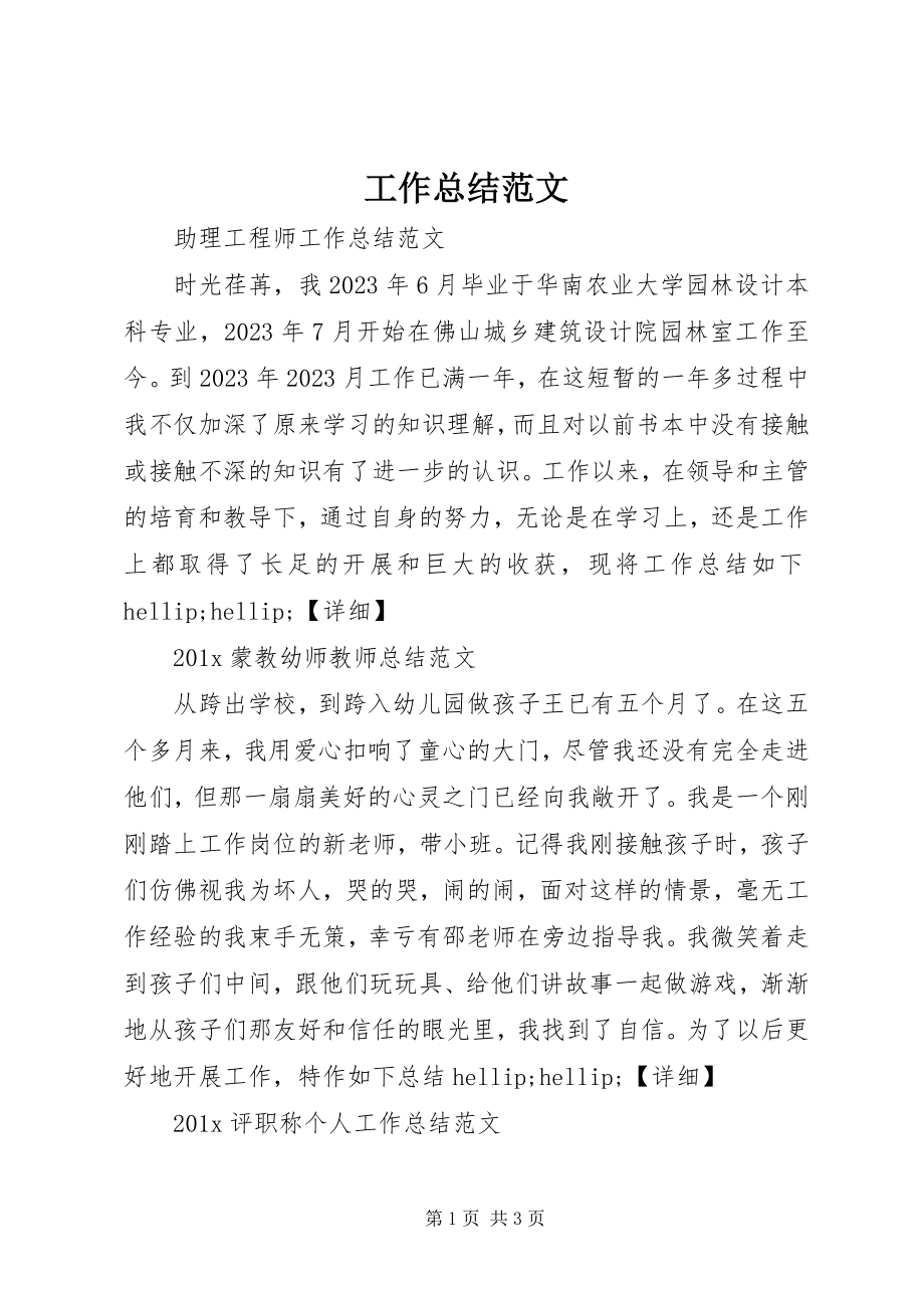 2023年工作总结精选.docx_第1页