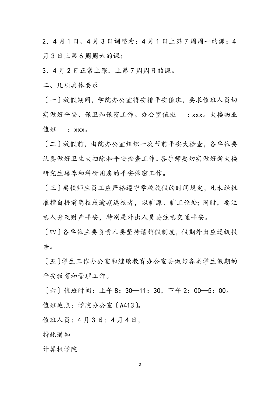 2023年关于学校清明节放假通知.docx_第2页