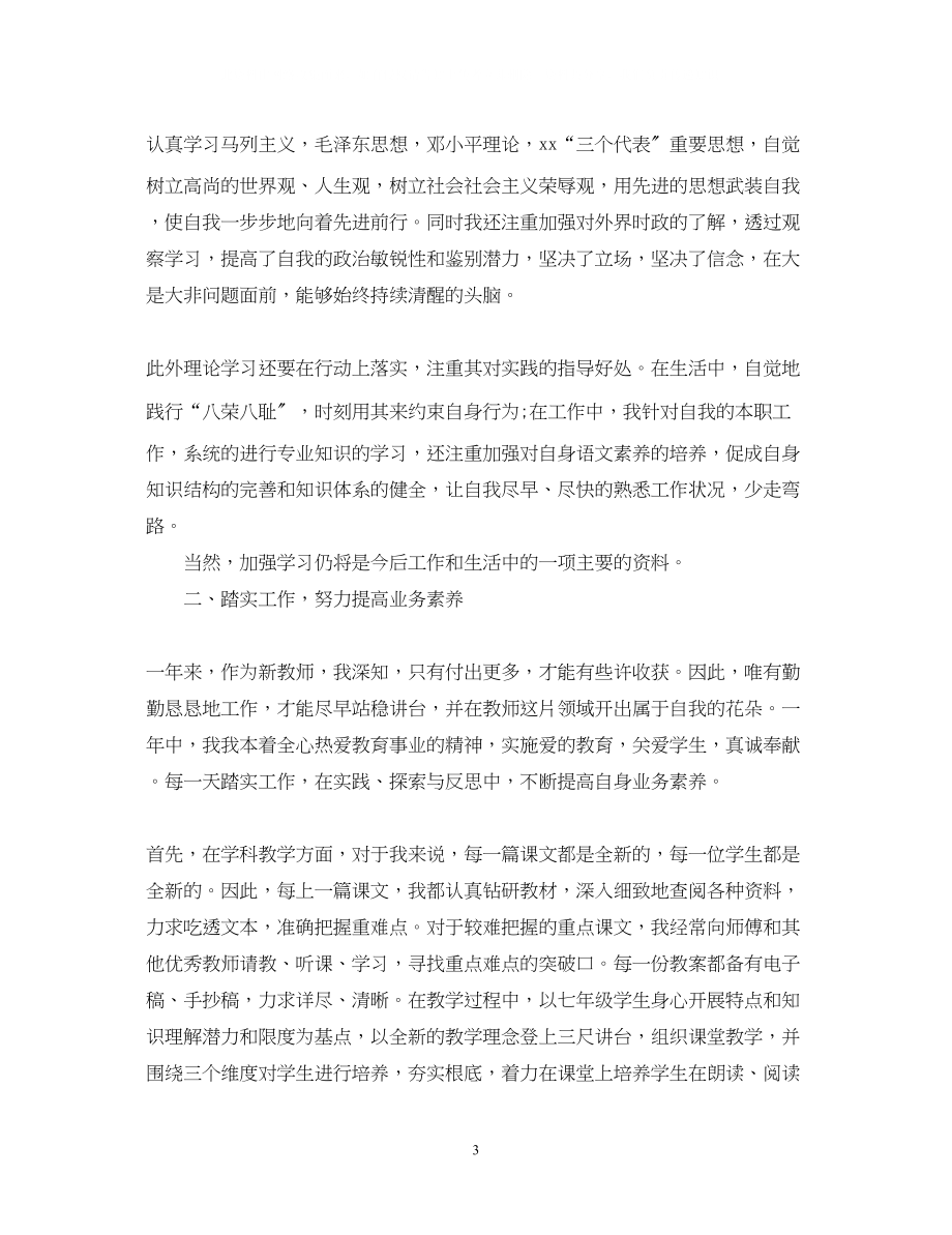 2023年教师优秀转正的自我鉴定范文.docx_第3页