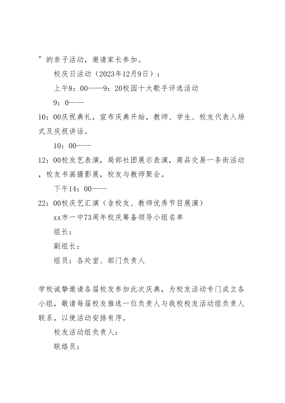 2023年中学建校周年校庆活动方案范文.doc_第2页