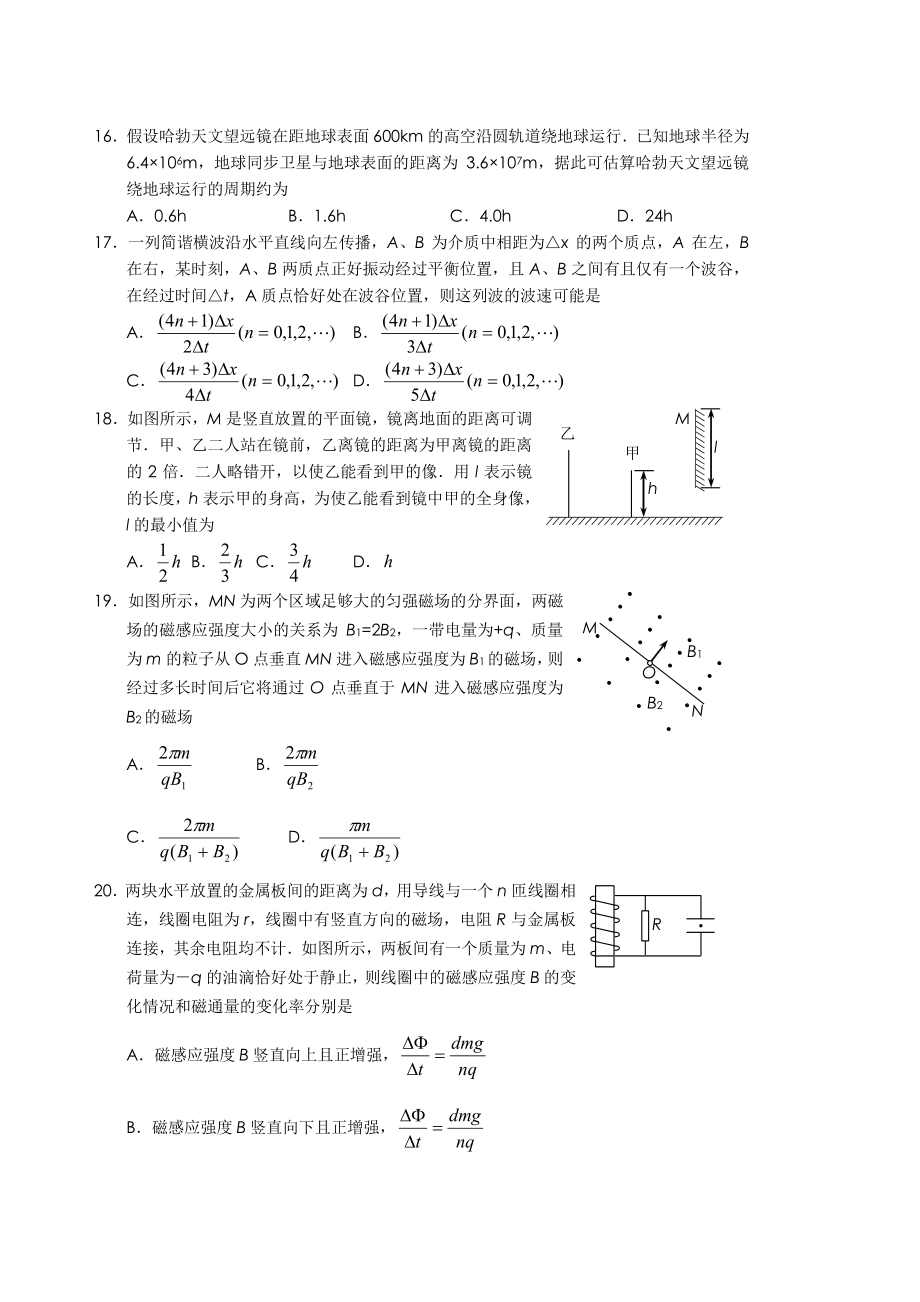 2023年湖北省襄樊市重点优质高中高三物理联考测试人教版高中物理.docx_第2页