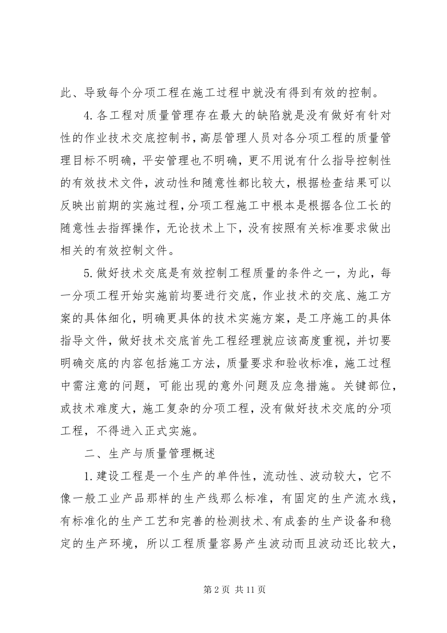 2023年建筑公司部门个人终总结.docx_第2页