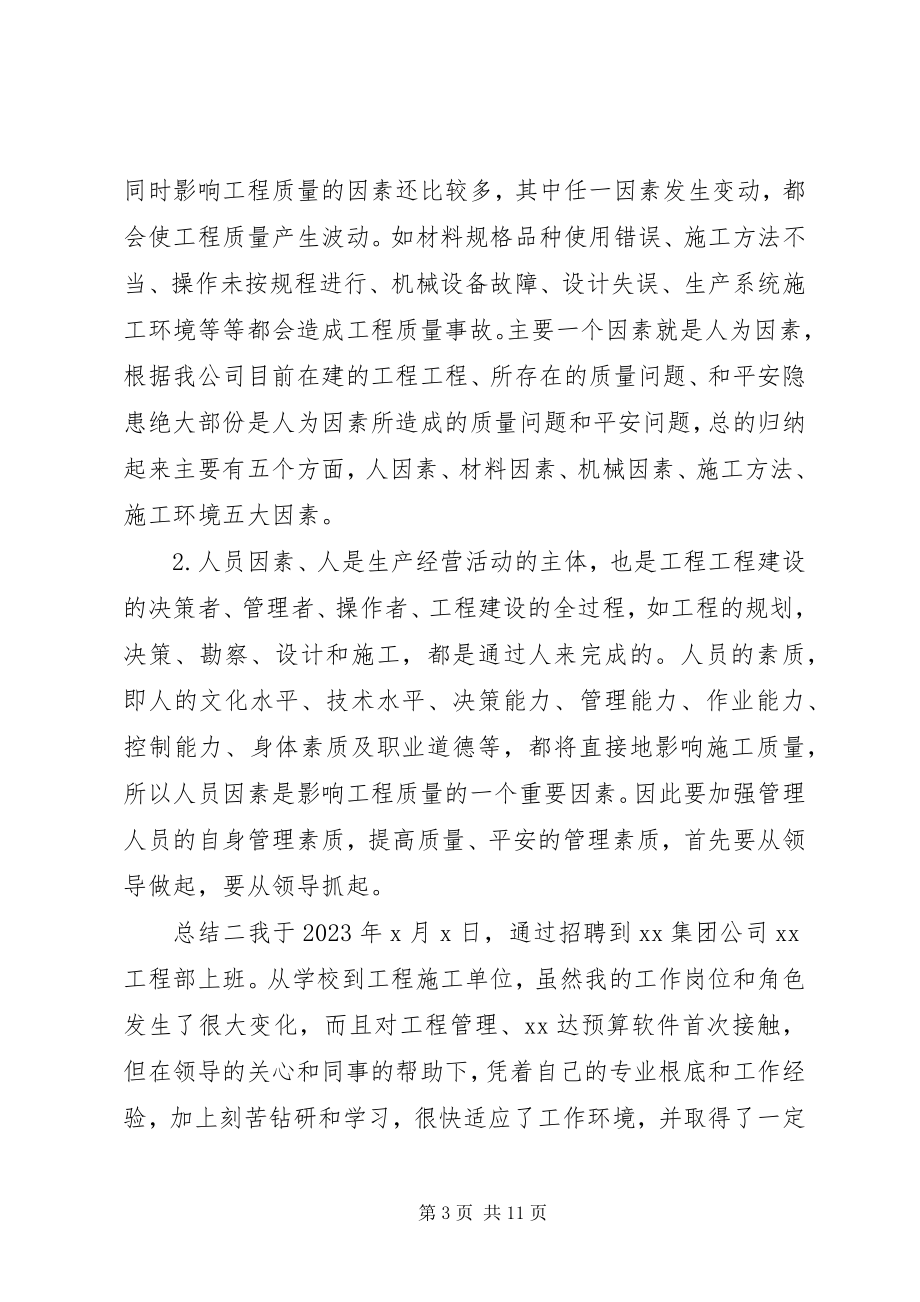 2023年建筑公司部门个人终总结.docx_第3页