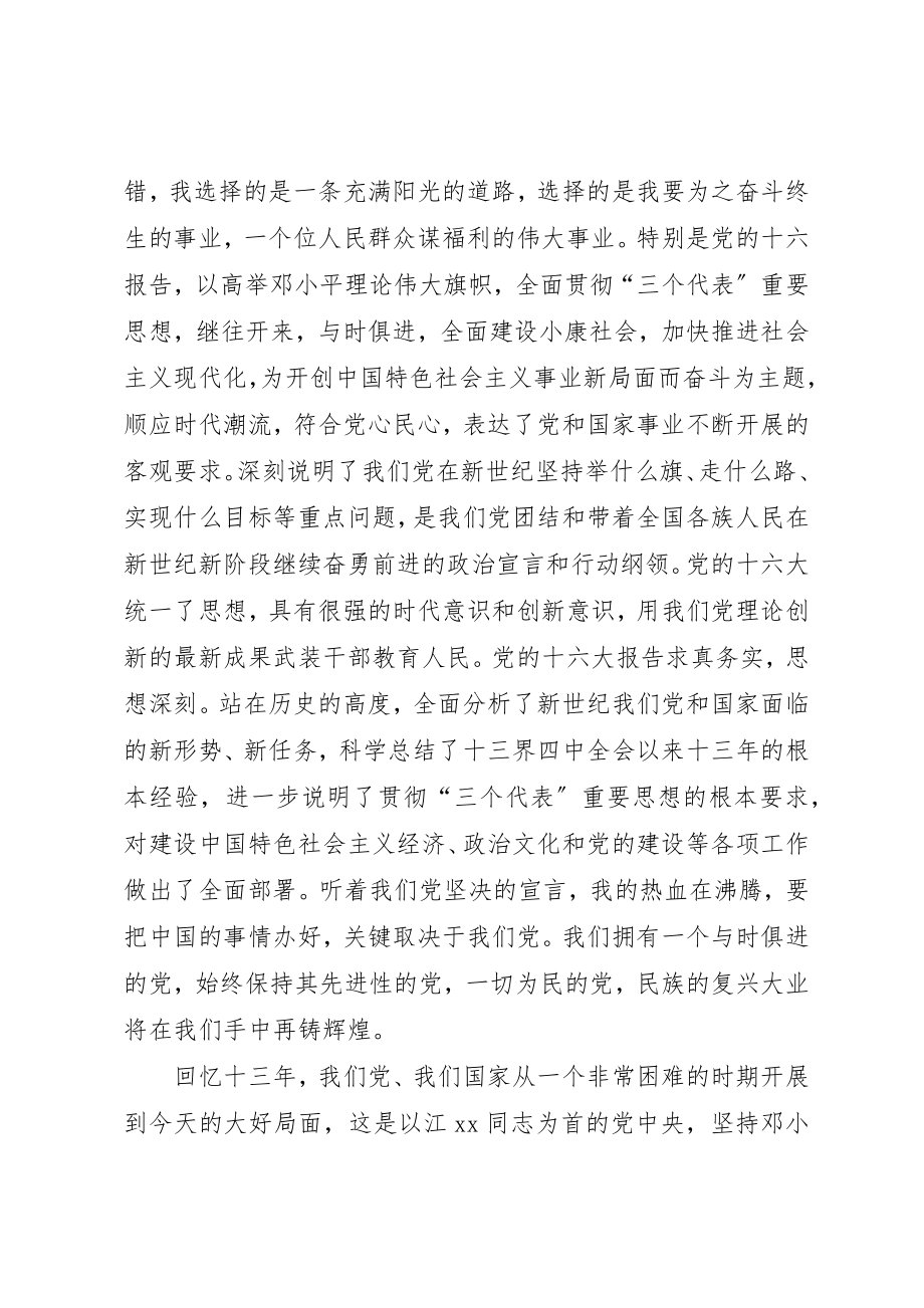 2023年村书记党校培训自我鉴定新编.docx_第2页