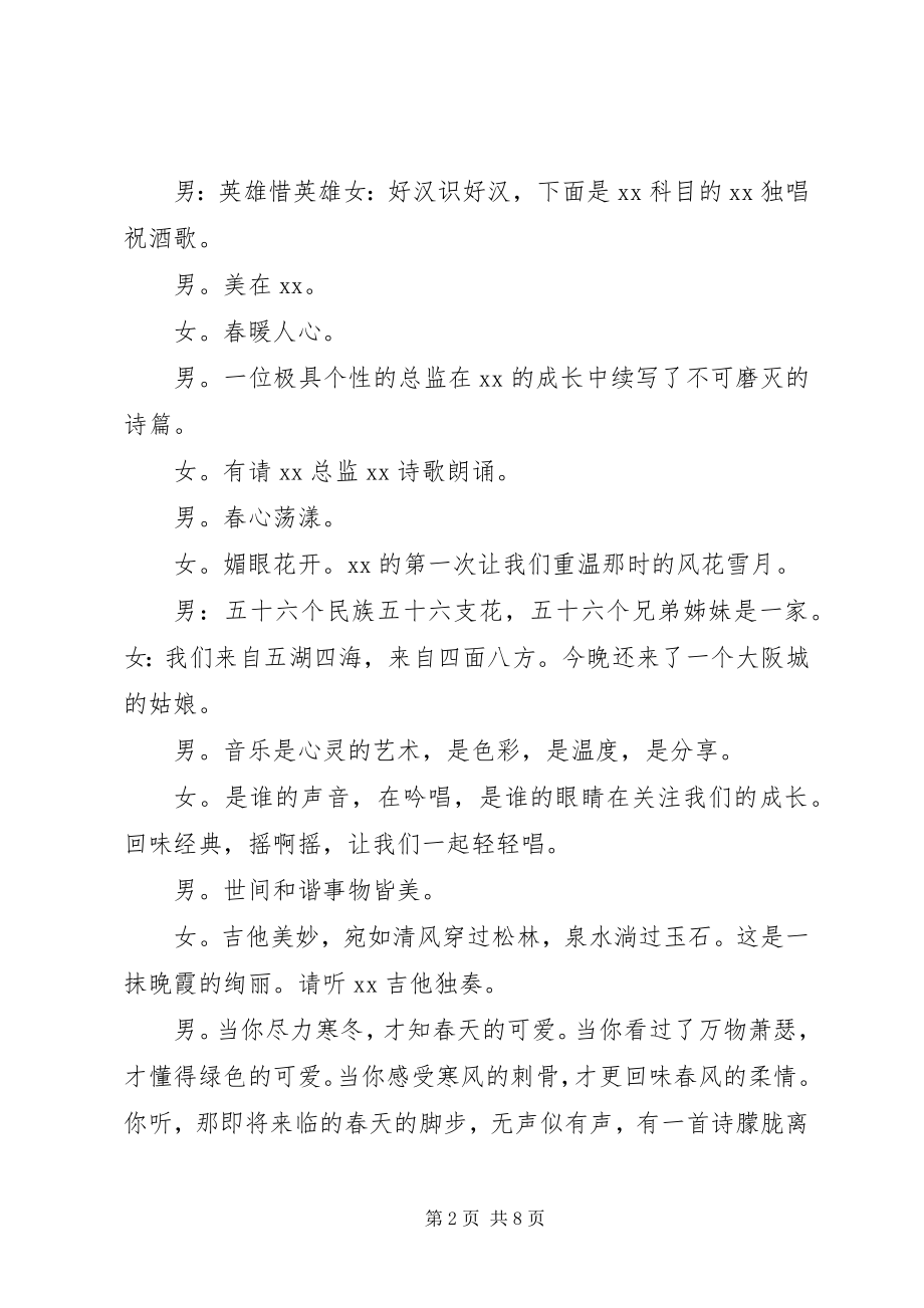 2023年企业年终晚会的主持词.docx_第2页