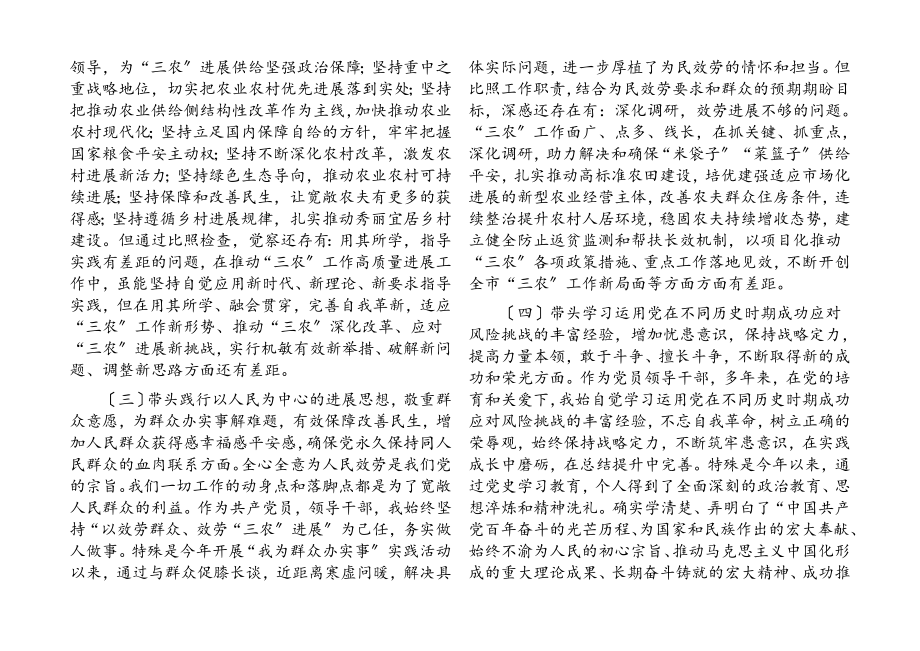 2023年农业农村局副局长学习教育专题民主生活会对照检查材料.docx_第2页