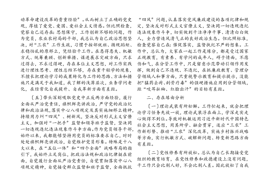 2023年农业农村局副局长学习教育专题民主生活会对照检查材料.docx_第3页