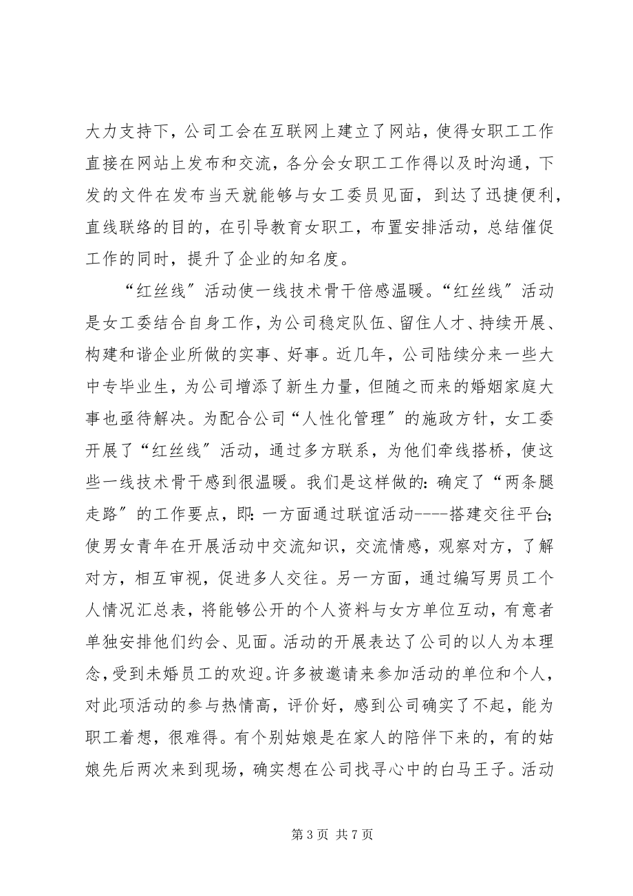 2023年公司工会工作汇报材料.docx_第3页