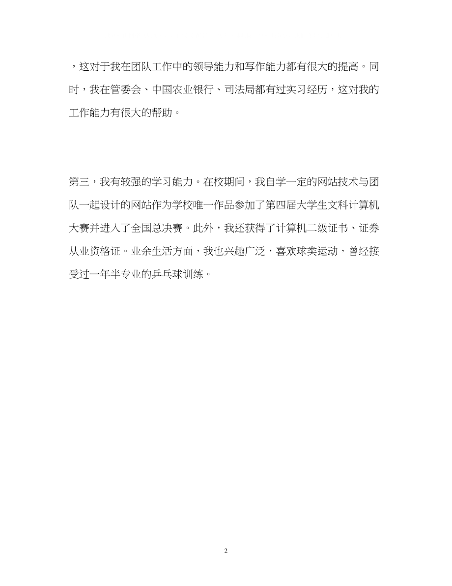 2023年经济学专业应届毕业生自我介绍.docx_第2页