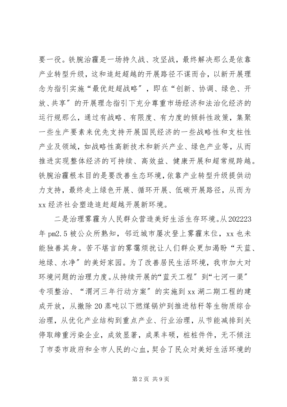 2023年雾霾治理工作的若干思考.docx_第2页