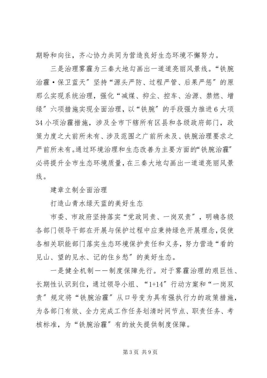 2023年雾霾治理工作的若干思考.docx_第3页