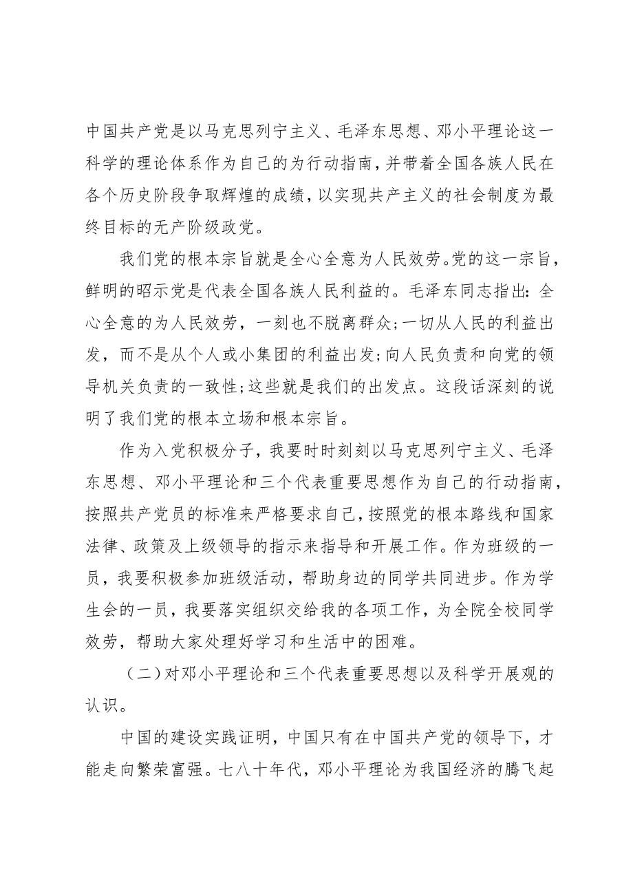 2023年党课培训心得体会汇总.docx_第2页