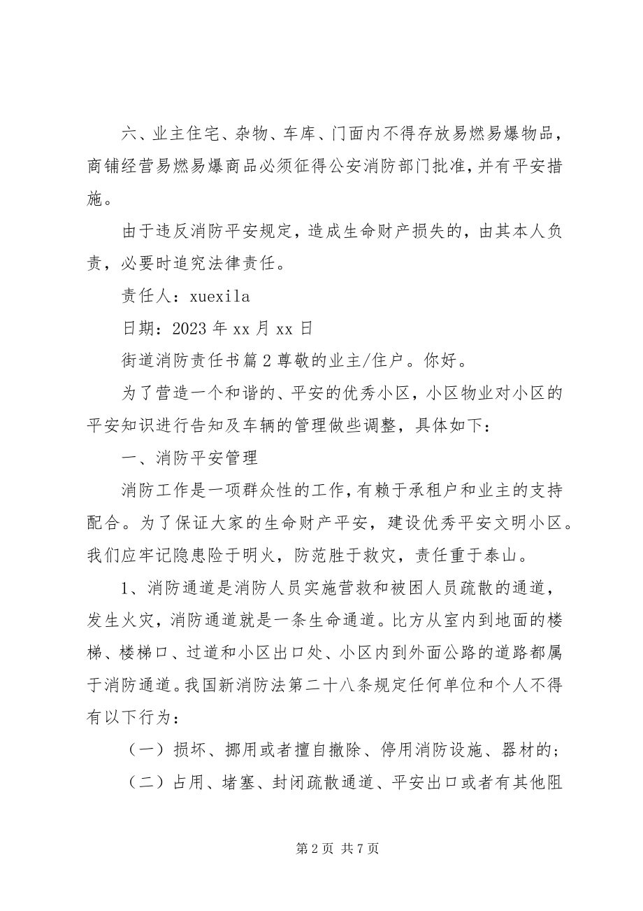 2023年街道消防责任书.docx_第2页