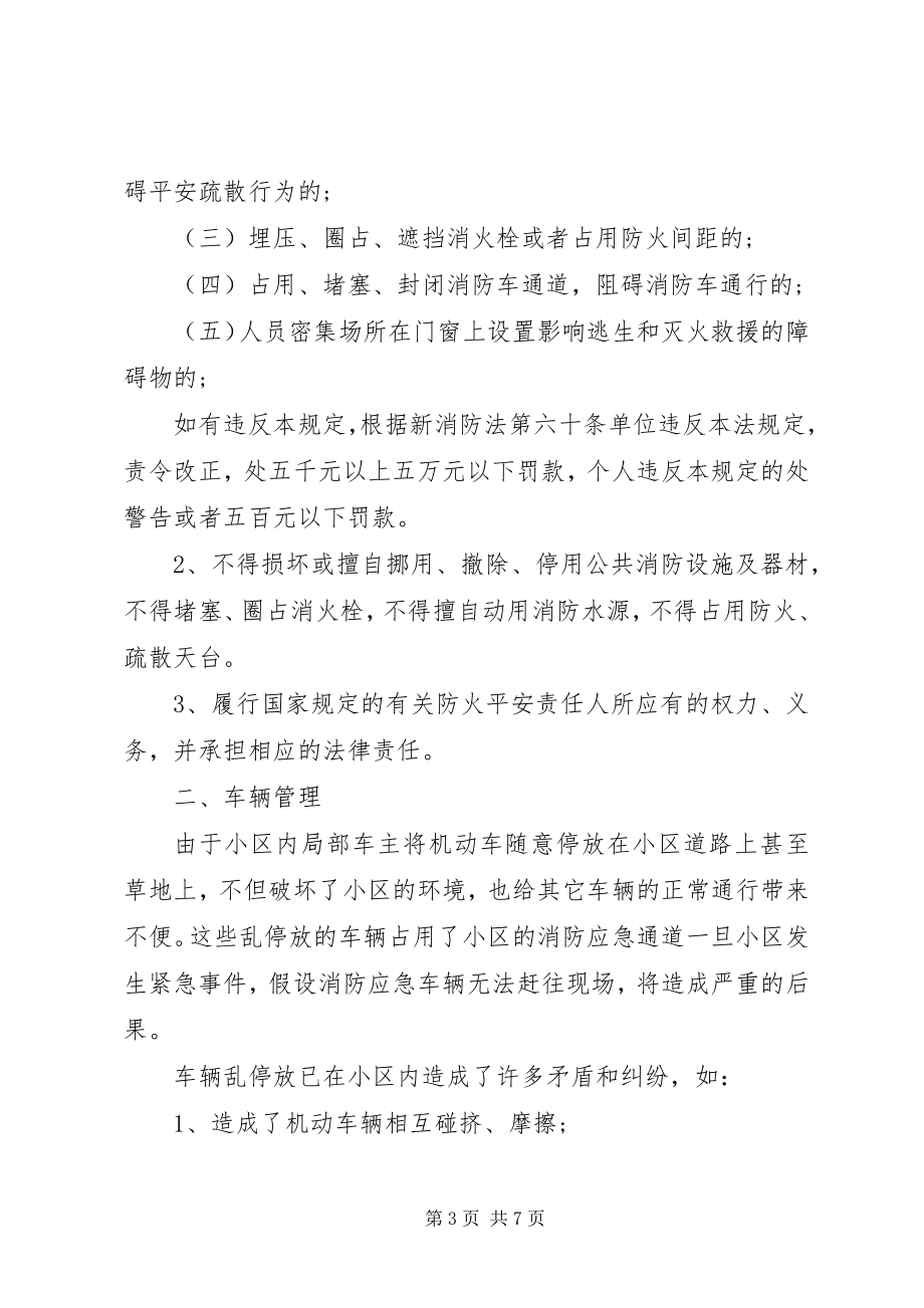 2023年街道消防责任书.docx_第3页