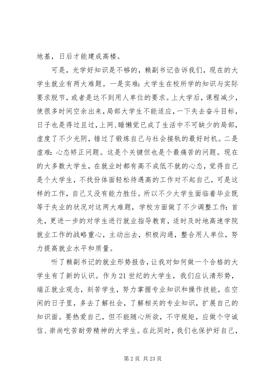 2023年就业形势的心得体会.docx_第2页