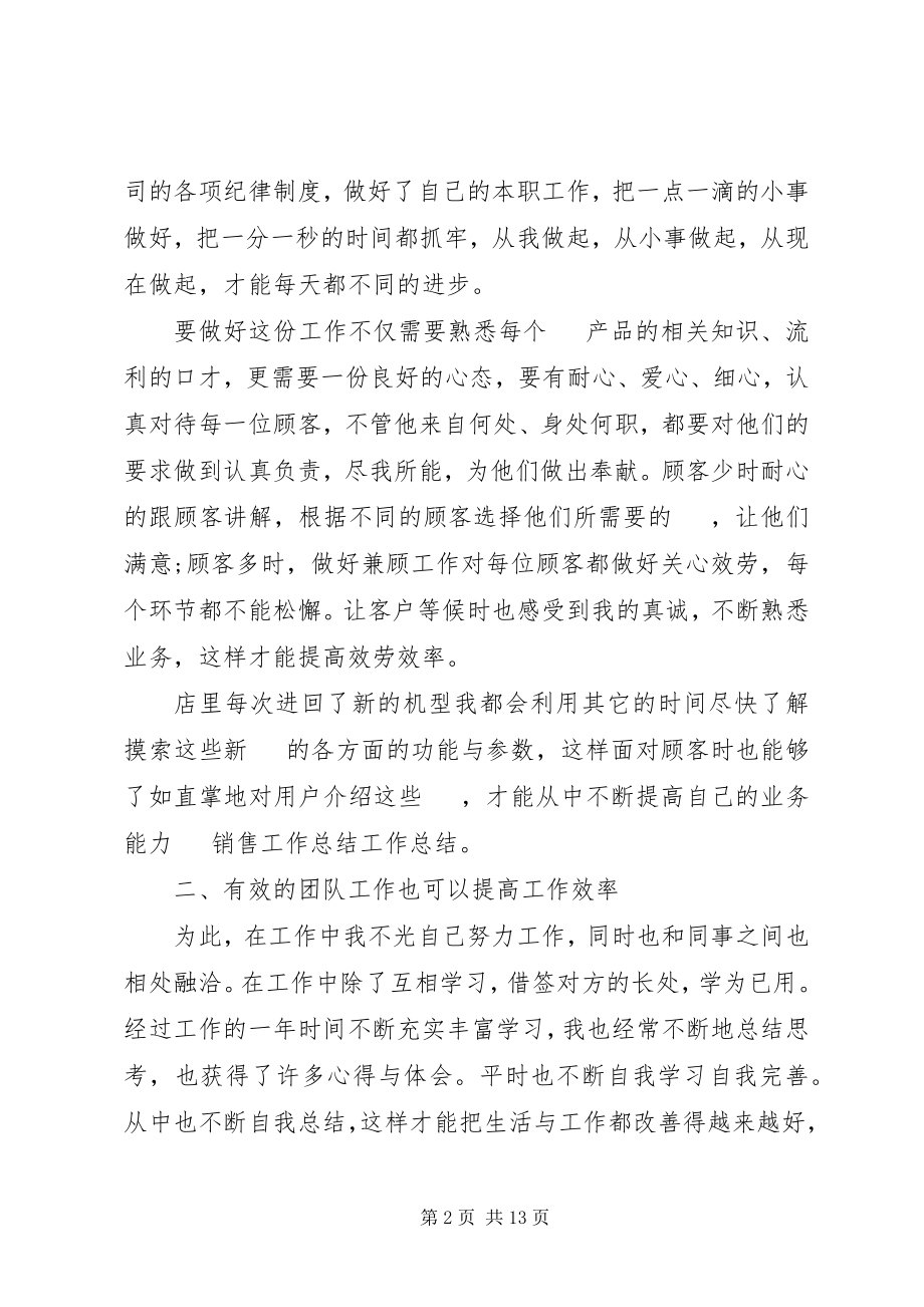 2023年服装营销人员某年个人年度工作总结多篇.docx_第2页