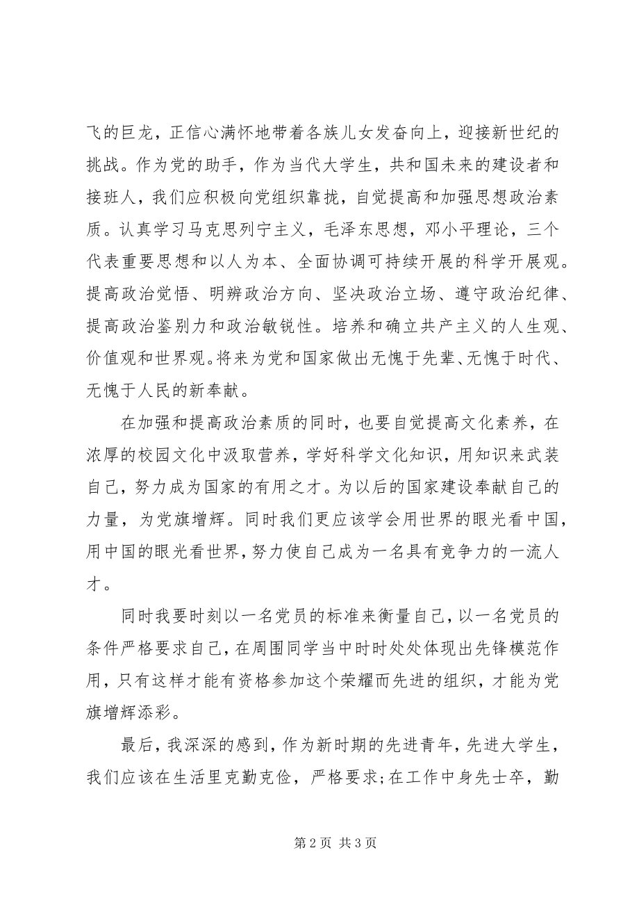 2023年《做时代先锋为党旗增辉》讲话稿.docx_第2页