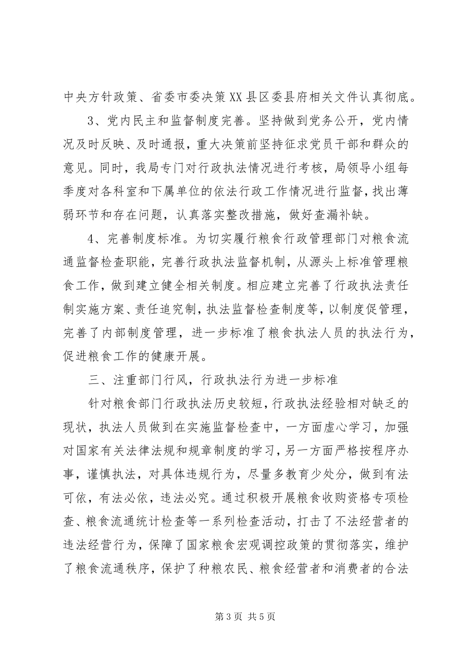 2023年县粮食局依法行政工作总结2.docx_第3页