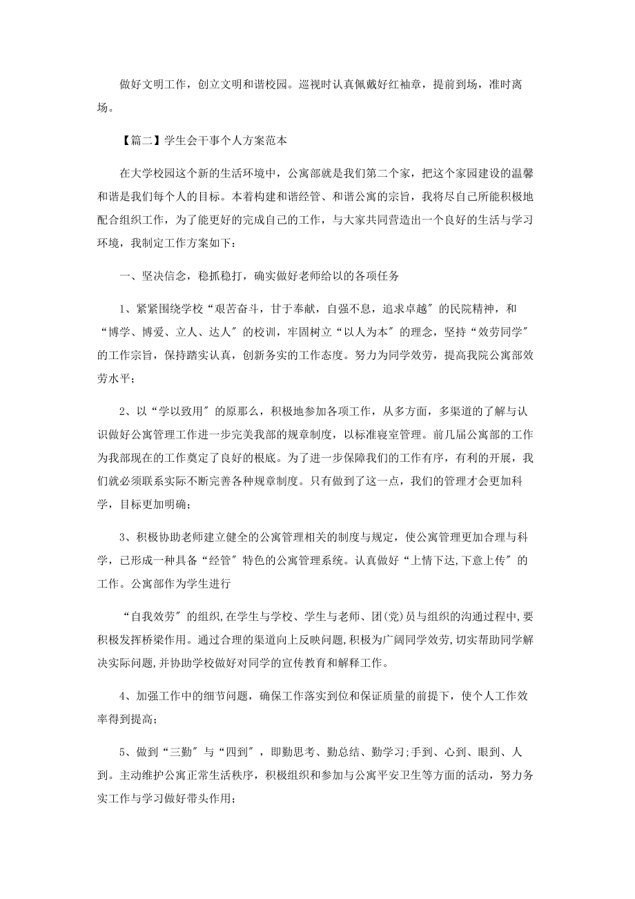 2023年学生会干事个人计划范本.docx_第2页