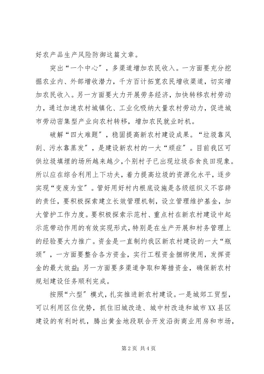 2023年贯彻十七大精神贯彻落实十七大精神建设XX新农村情况汇报.docx_第2页