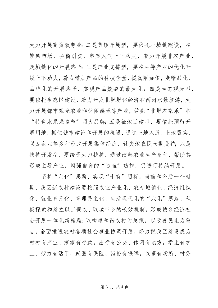 2023年贯彻十七大精神贯彻落实十七大精神建设XX新农村情况汇报.docx_第3页